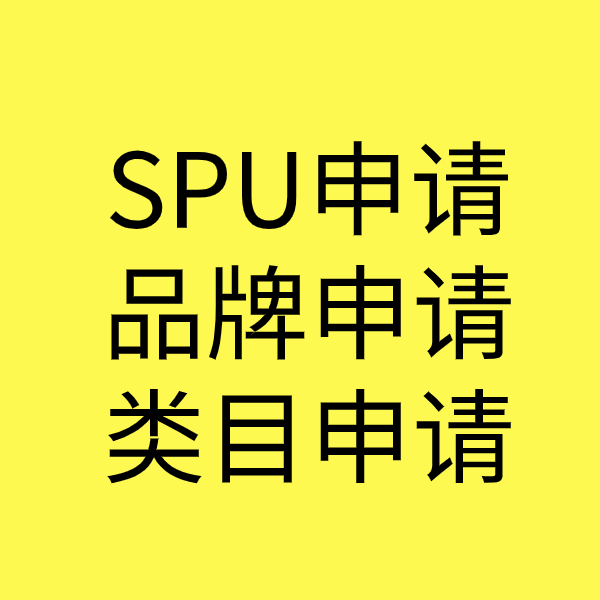 元宝SPU品牌申请